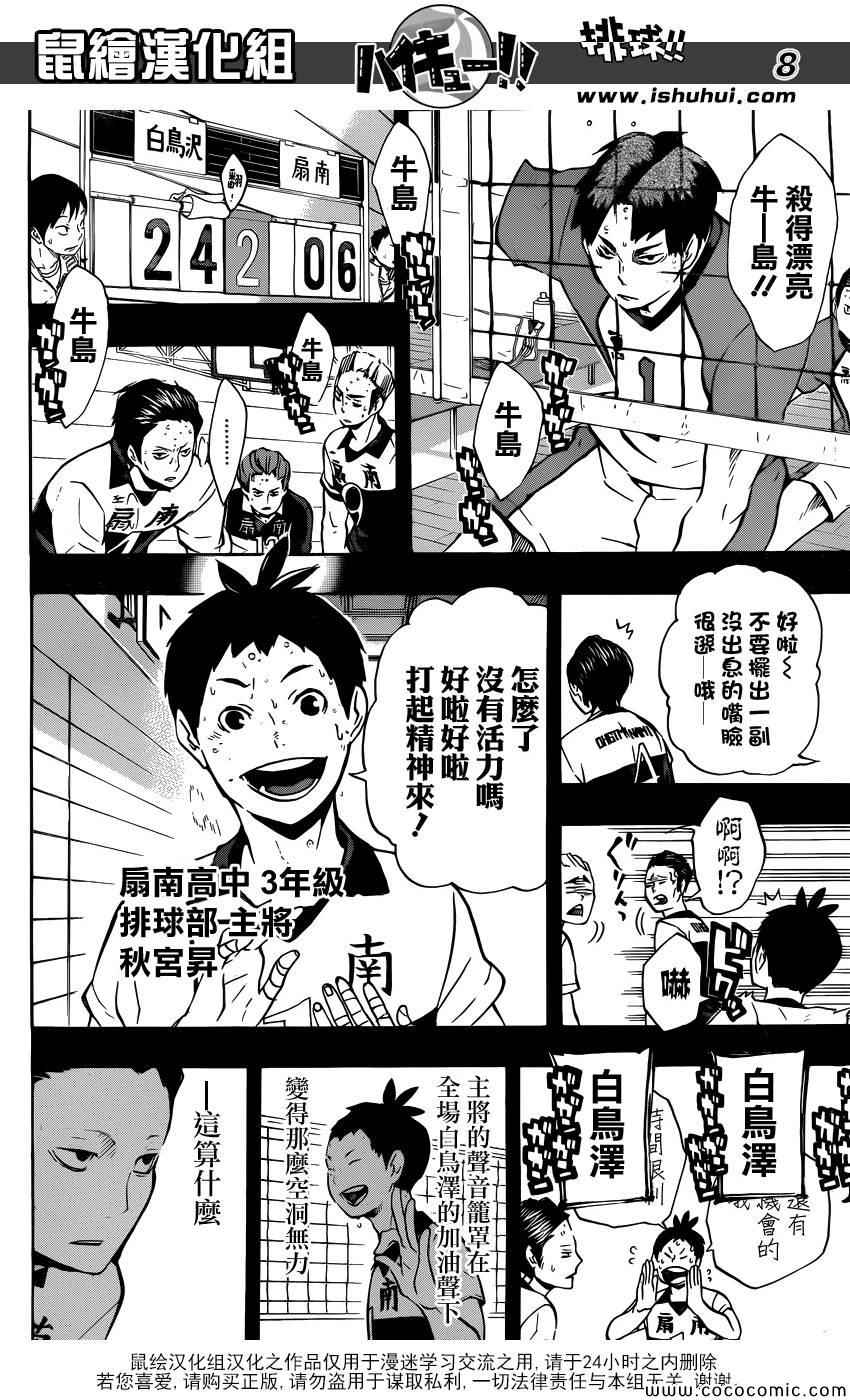 🍝排球少年!! 第100话 第8页