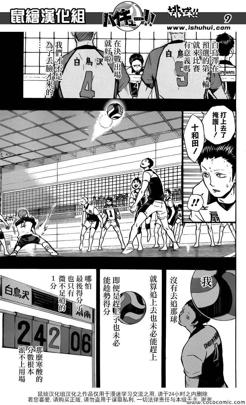 🍝排球少年!! 第100话 第9页