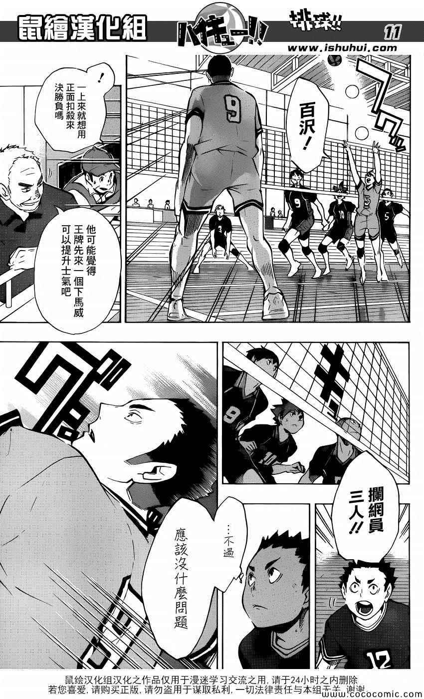 🍝排球少年!! 第102话 第11页
