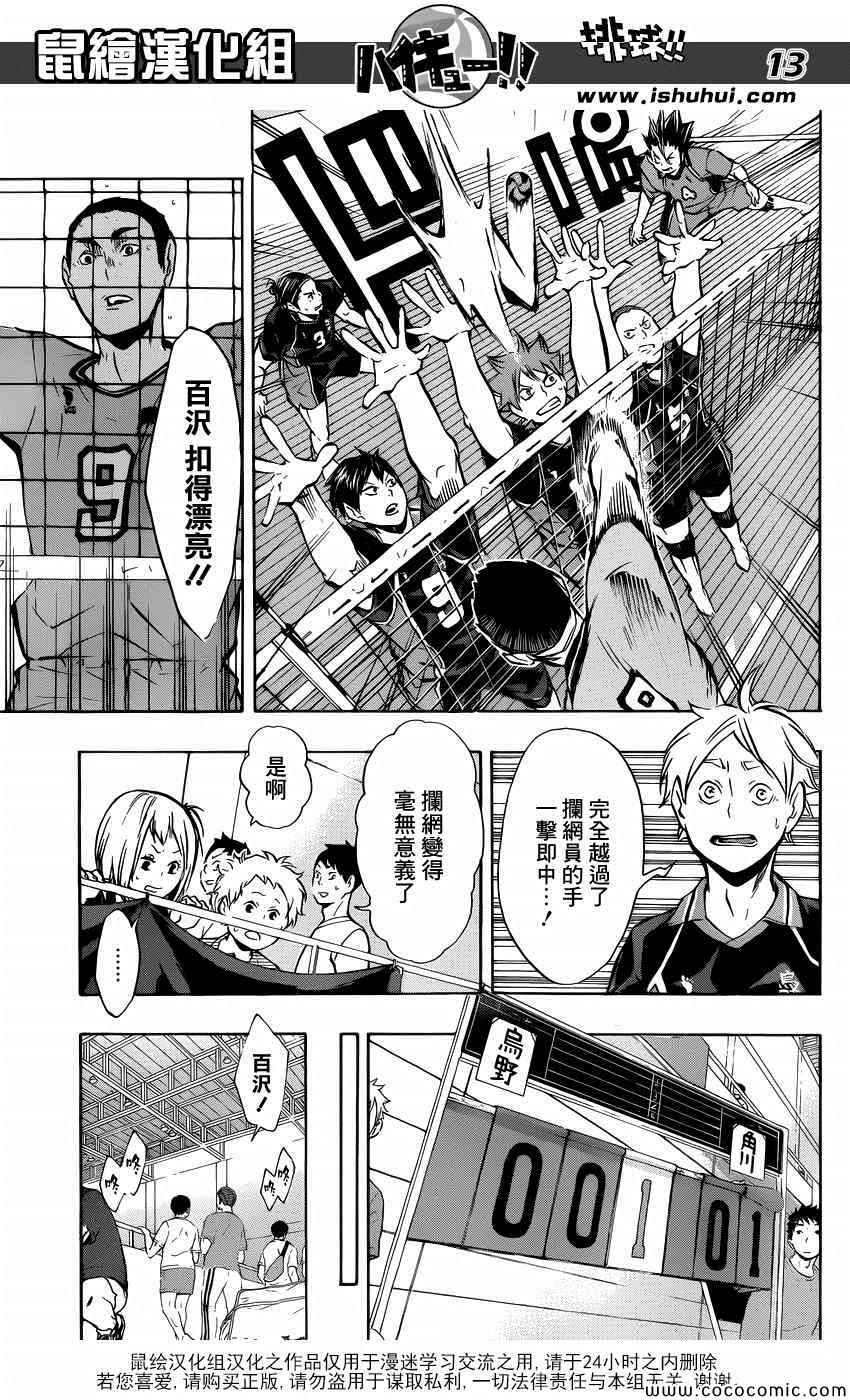 🍝排球少年!! 第102话 第13页