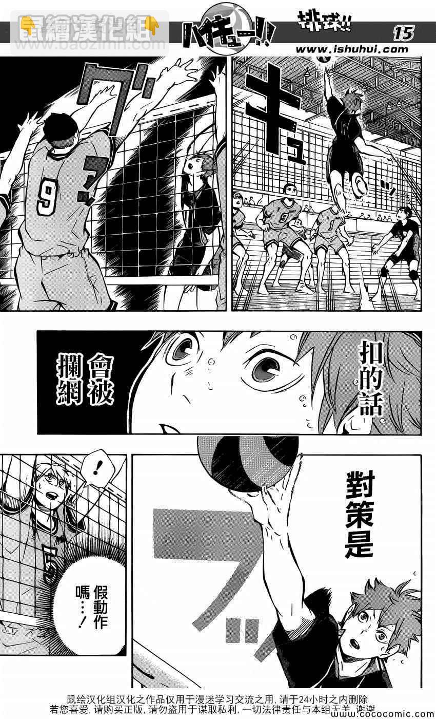 🍝排球少年!! 第102话 第15页