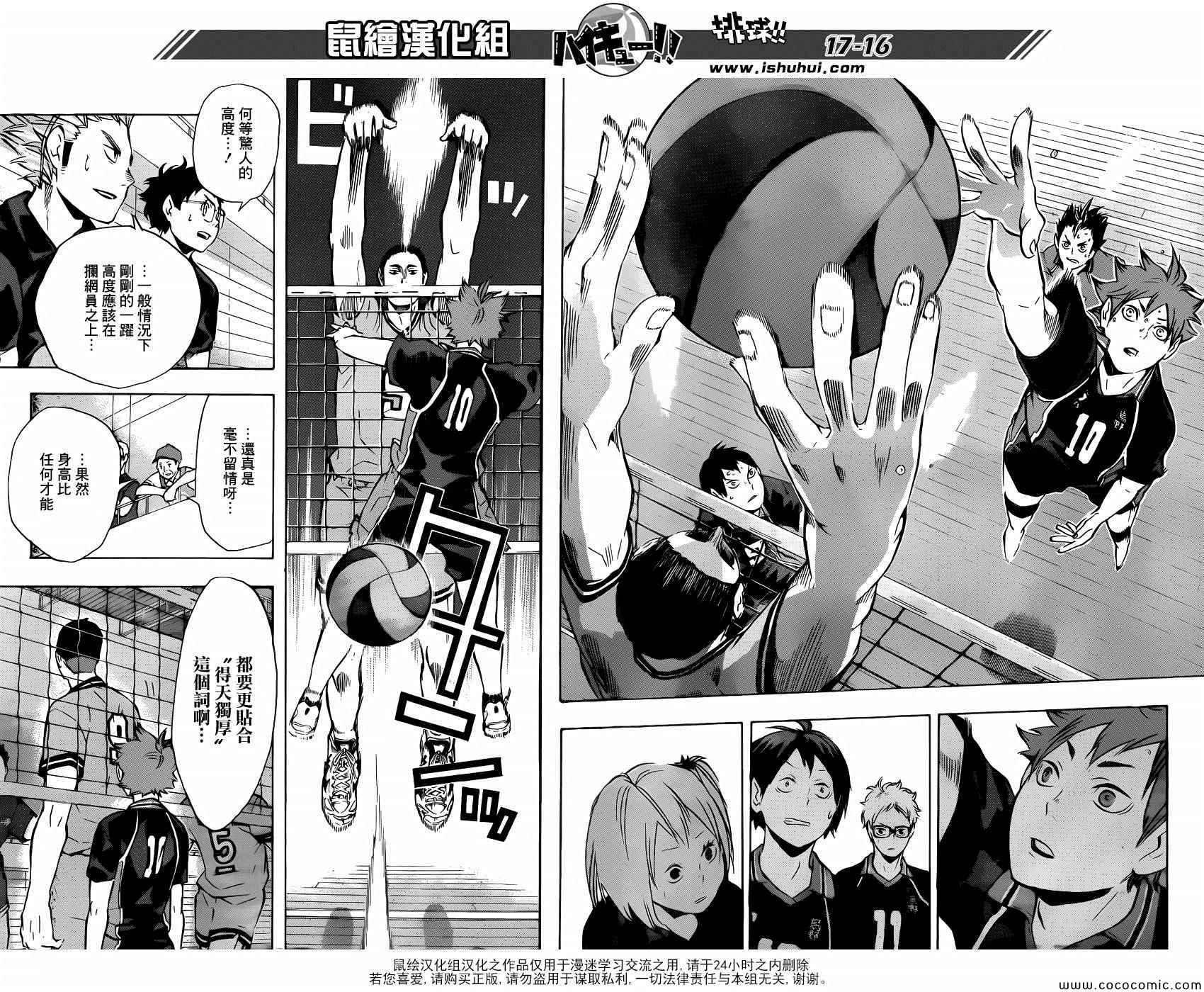 🍝排球少年!! 第102话 第16页