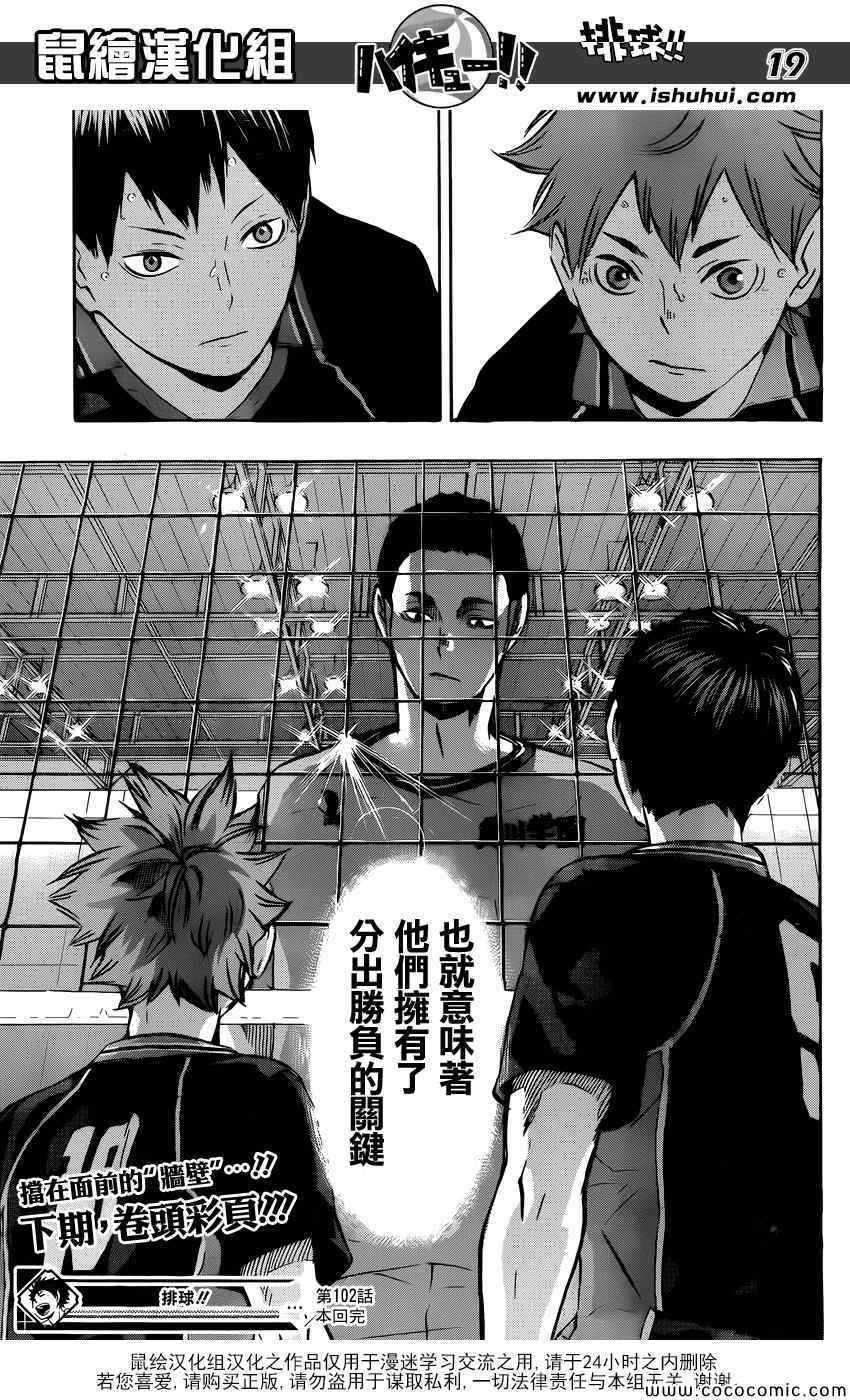 🍝排球少年!! 第102话 第18页