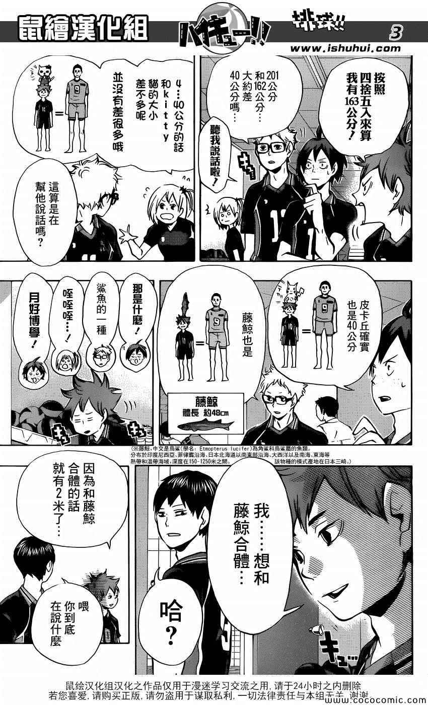🍝排球少年!! 第102话 第3页
