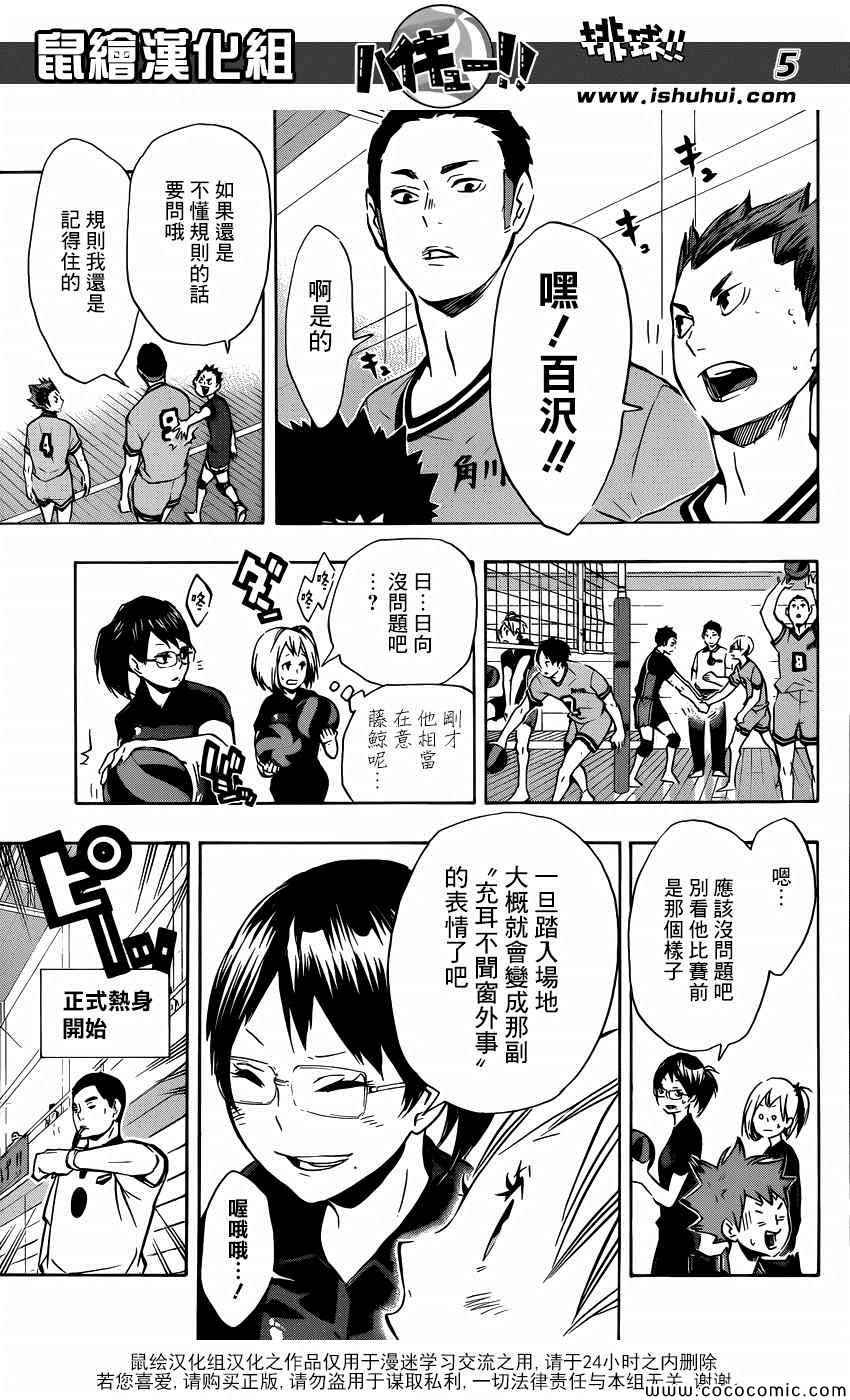 🍝排球少年!! 第102话 第5页