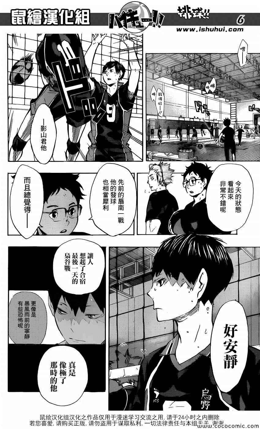 🍝排球少年!! 第102话 第6页