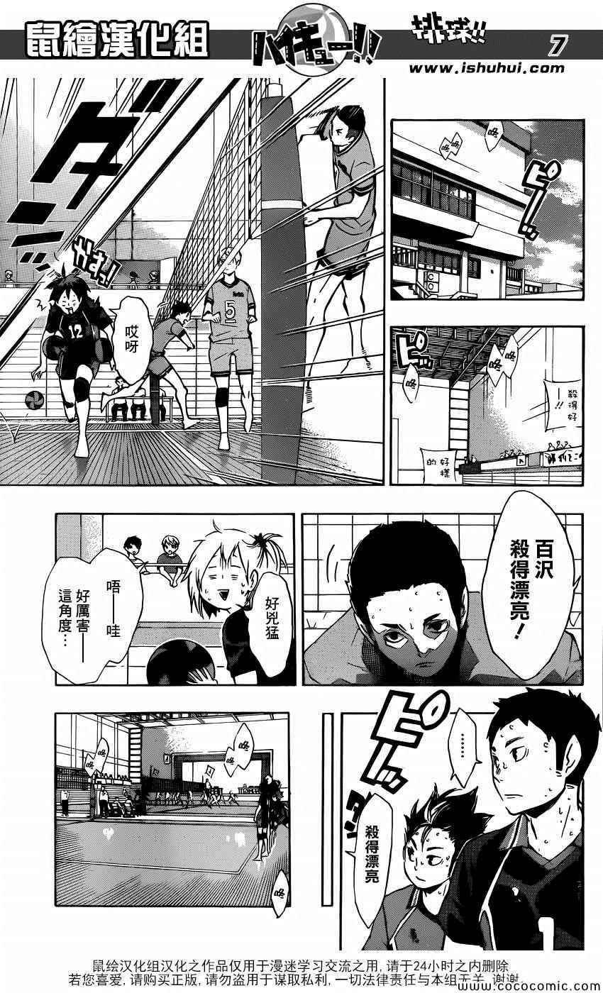 🍝排球少年!! 第102话 第7页