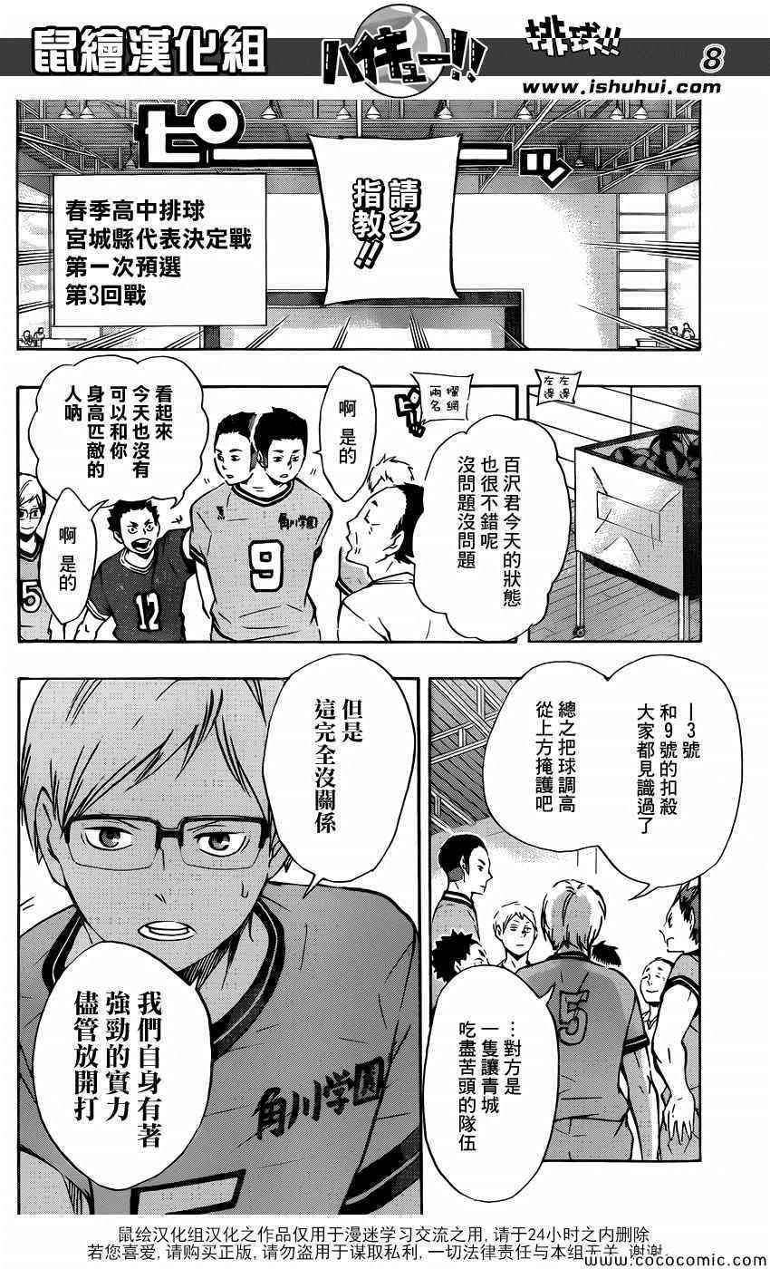 🍝排球少年!! 第102话 第8页