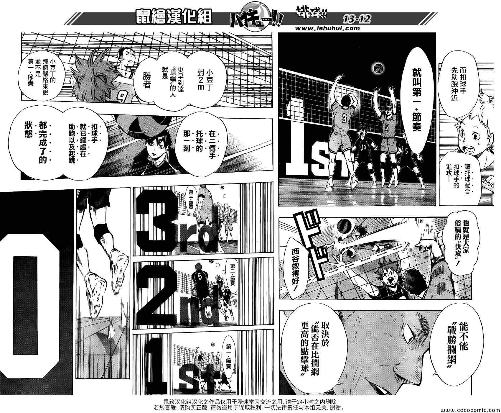🍝排球少年!! 第104话 第11页