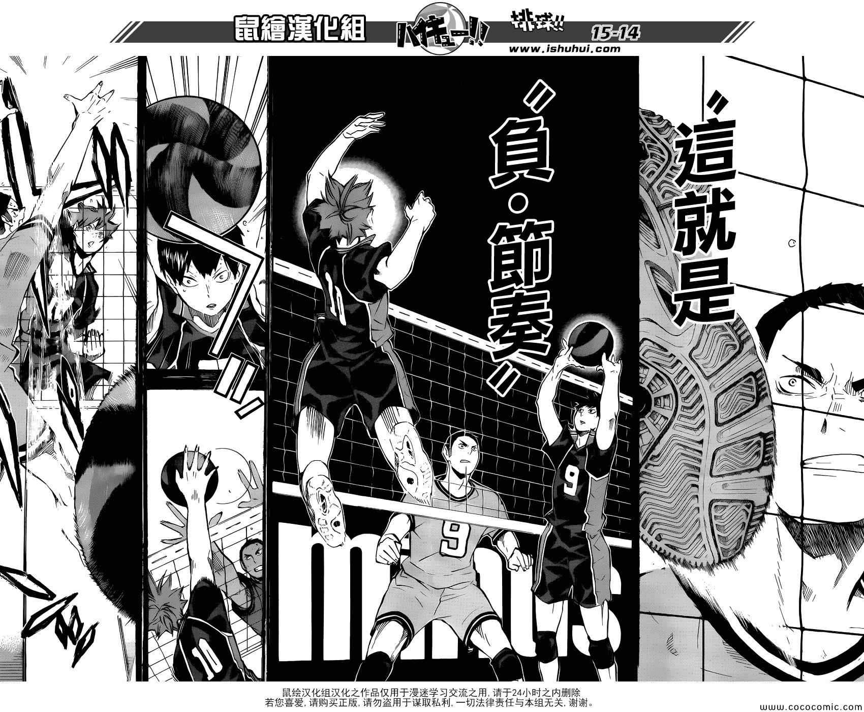 🍝排球少年!! 第104话 第12页