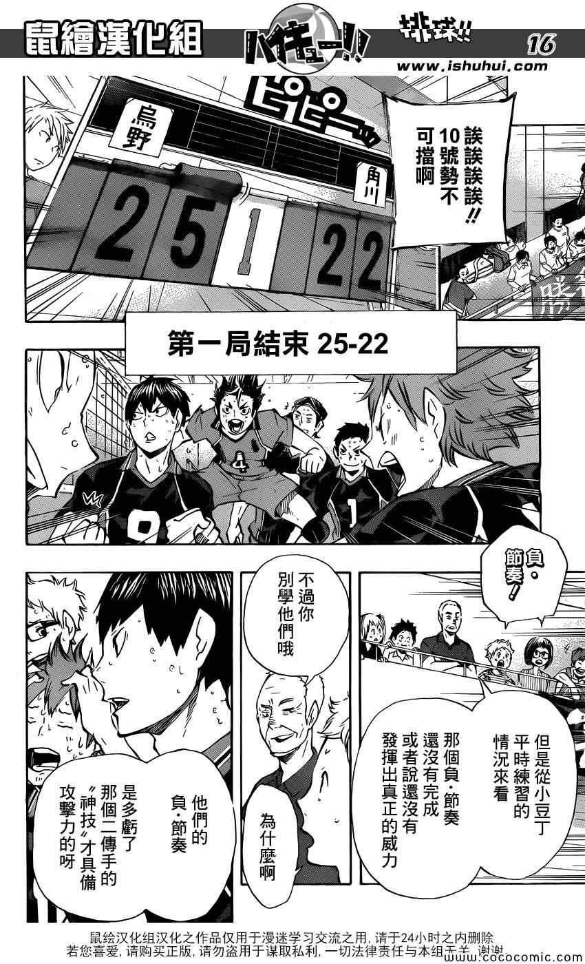 🍝排球少年!! 第104话 第13页