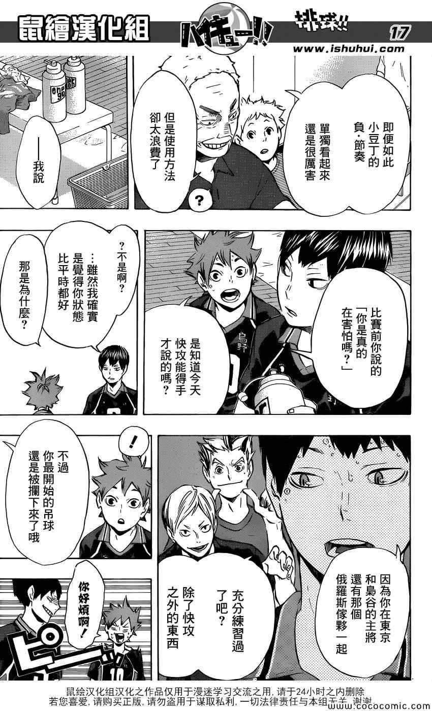 🍝排球少年!! 第104话 第14页