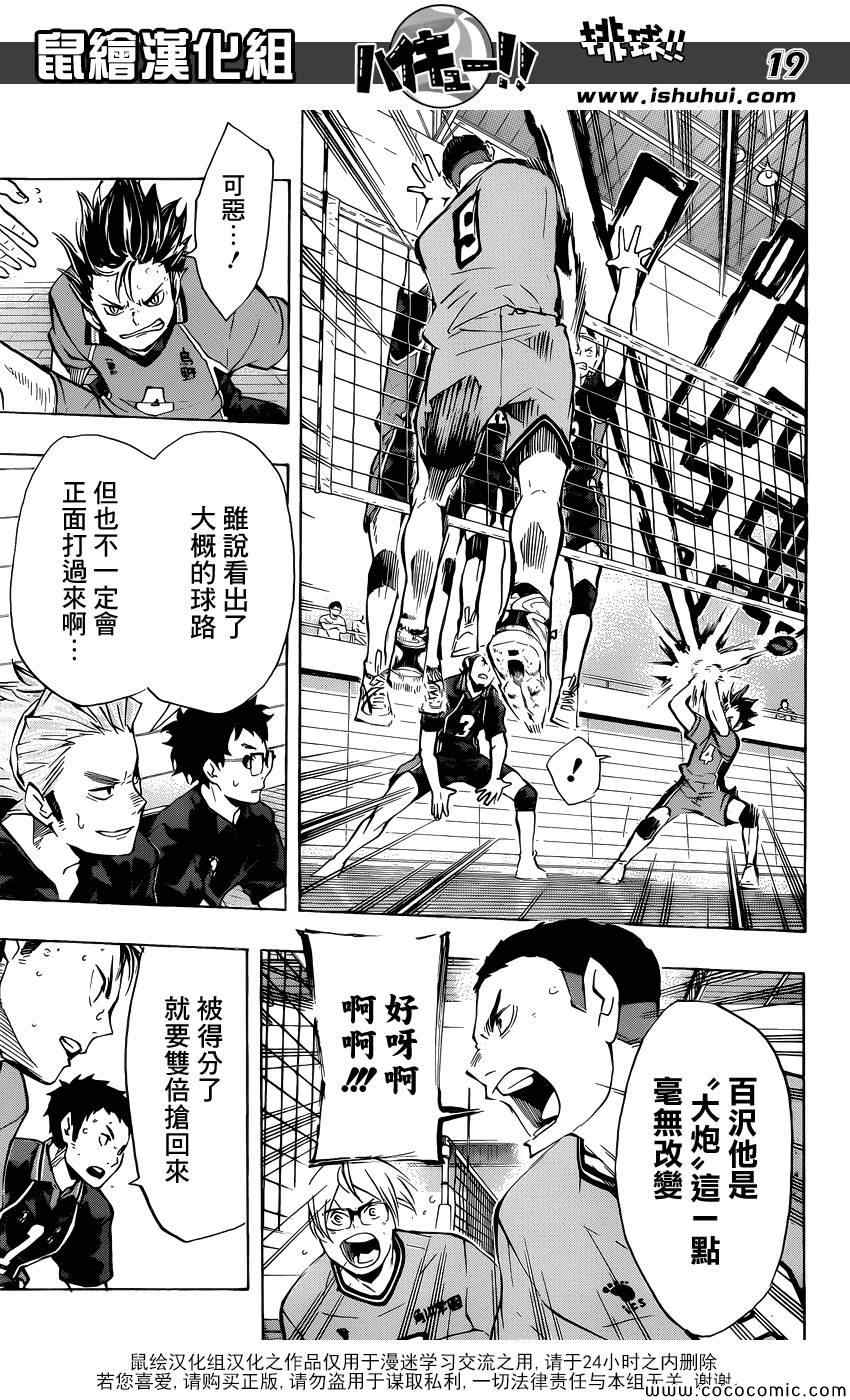 🍝排球少年!! 第104话 第16页