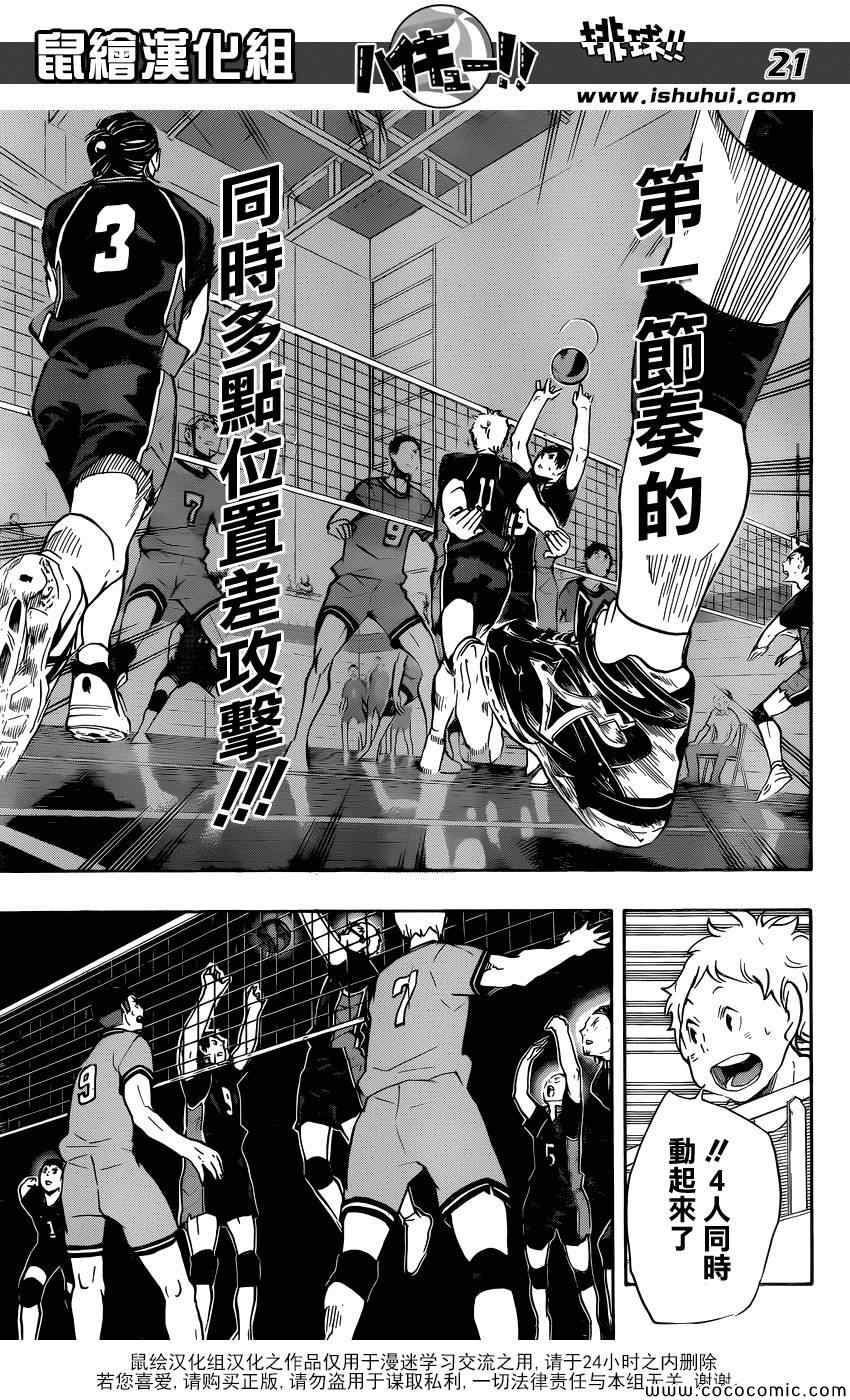 🍝排球少年!! 第104话 第18页