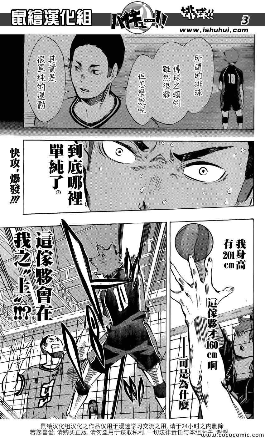 🍝排球少年!! 第104话 第2页