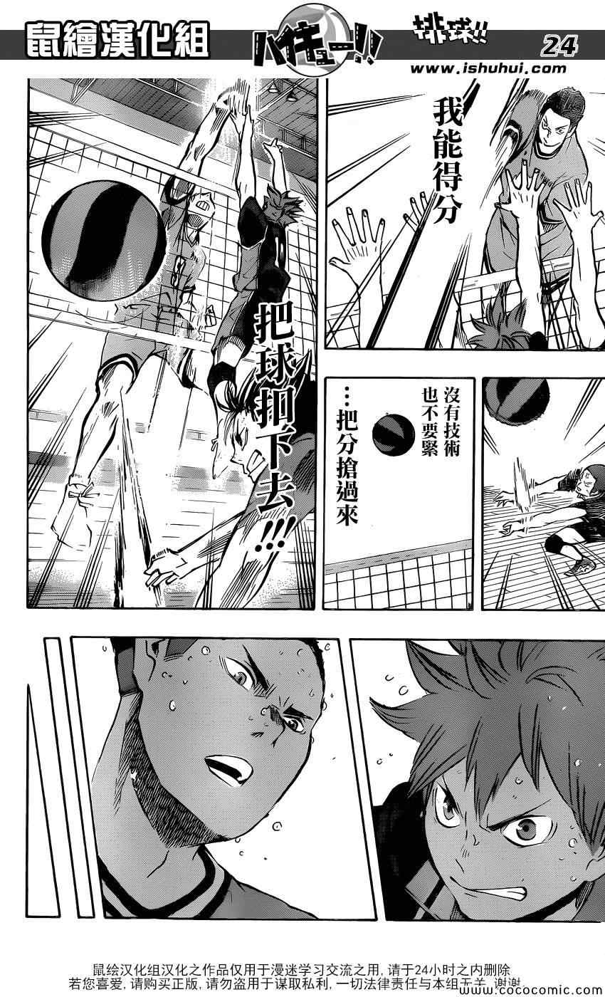 🍝排球少年!! 第104话 第21页