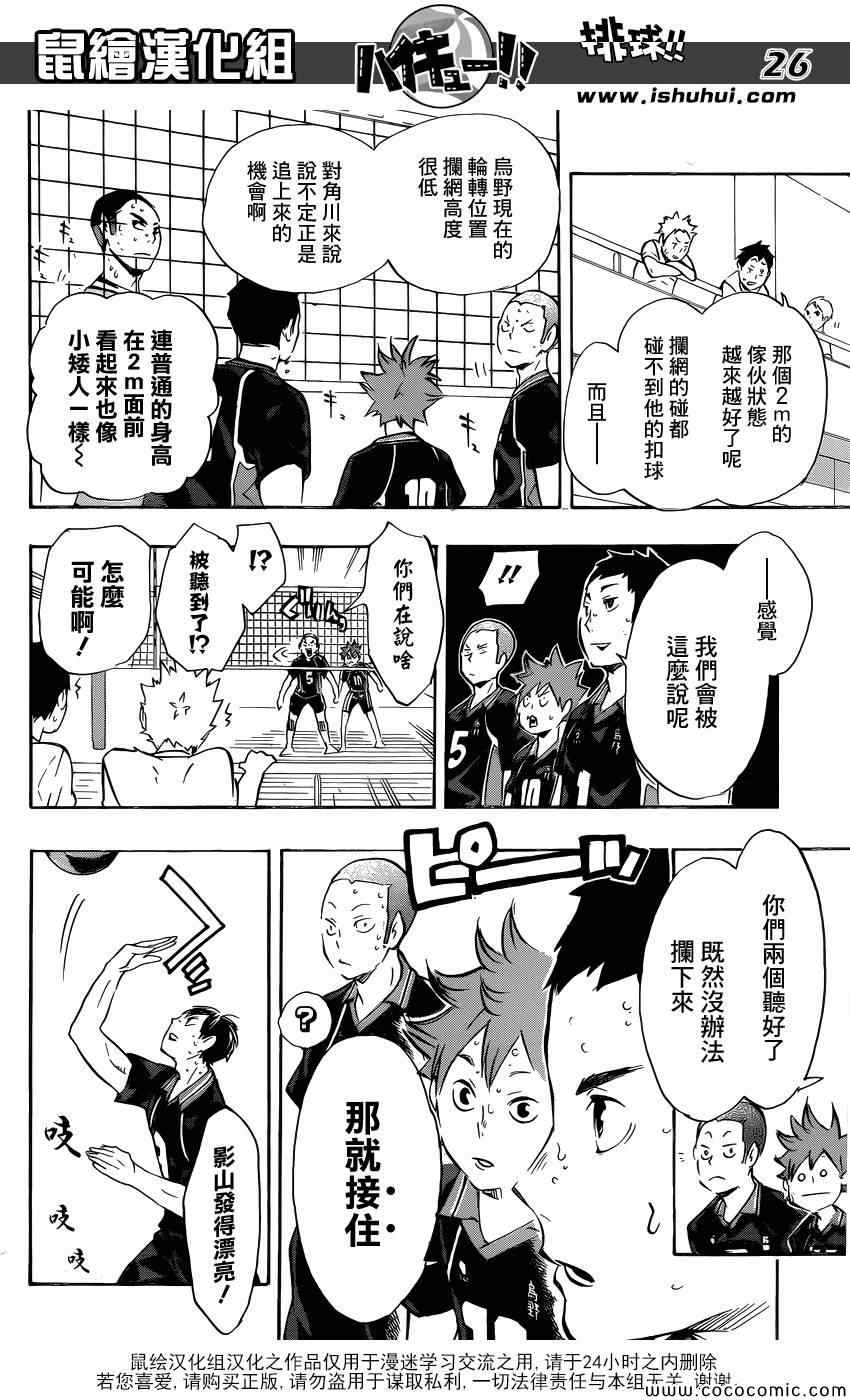 🍝排球少年!! 第104话 第23页