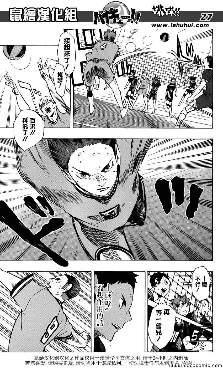 🍝排球少年!! 第104话 第24页