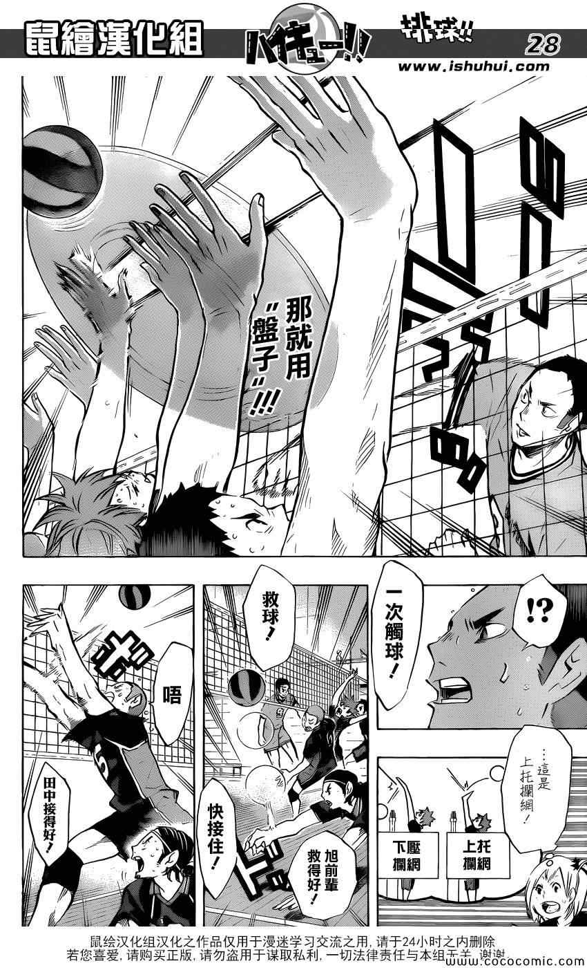 🍝排球少年!! 第104话 第25页