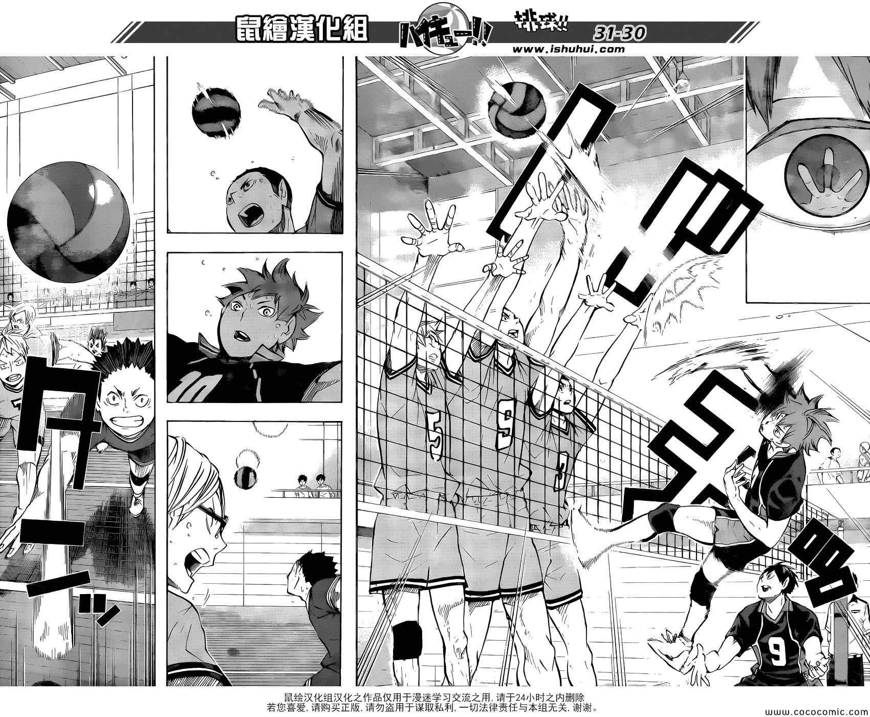 🍝排球少年!! 第104话 第27页