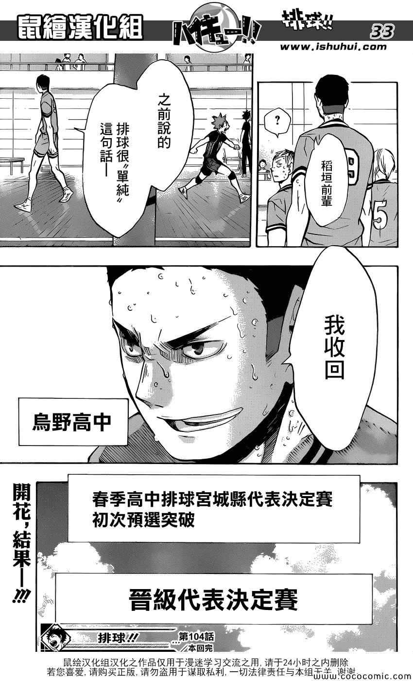🍝排球少年!! 第104话 第29页