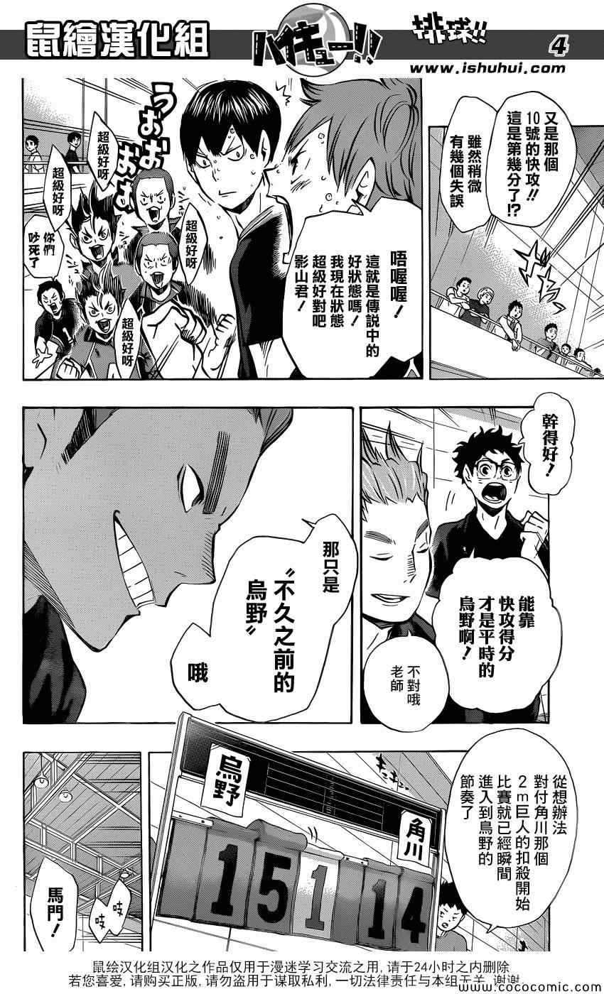 🍝排球少年!! 第104话 第3页