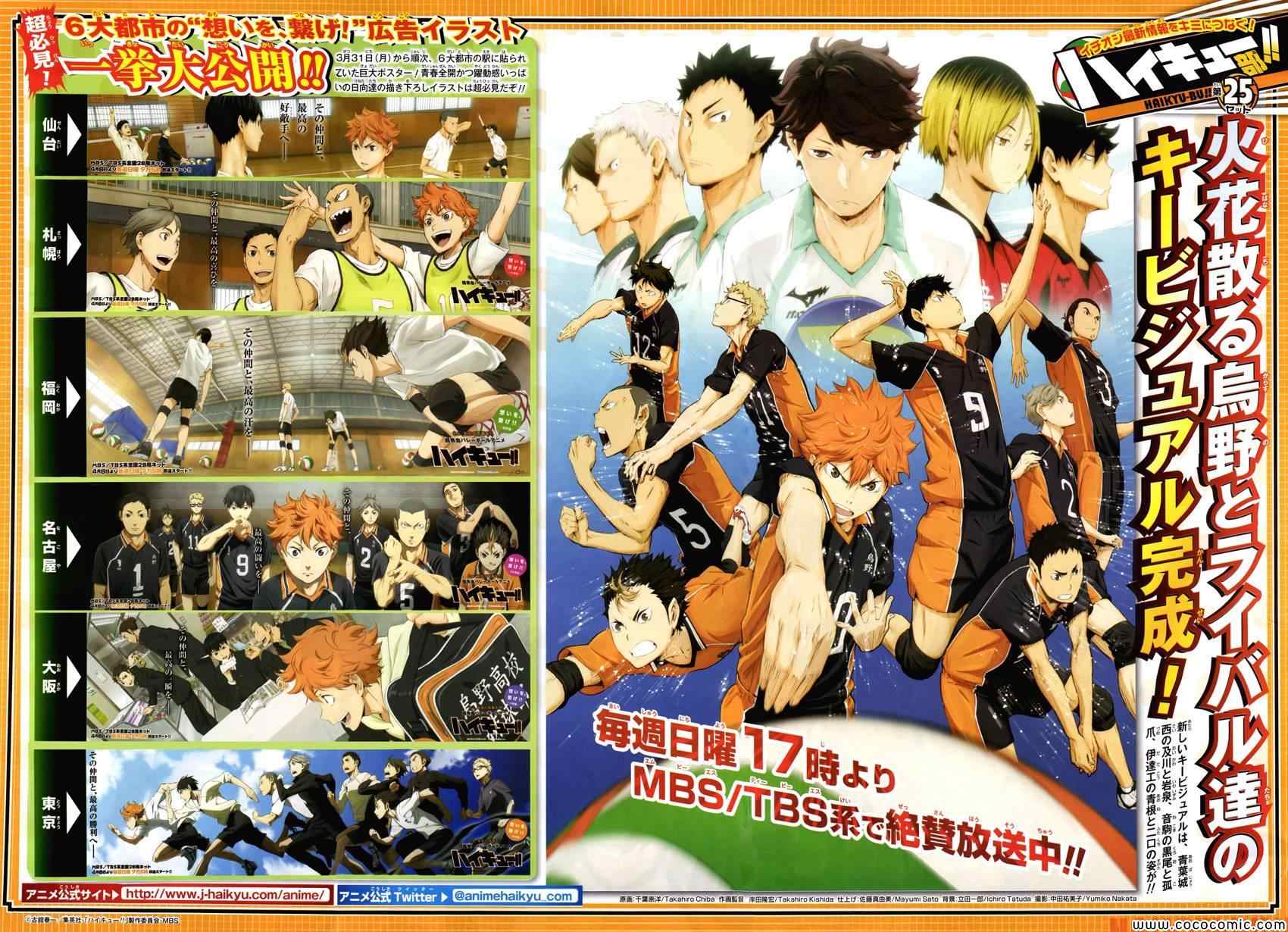 🍝排球少年!! 第104话 第30页
