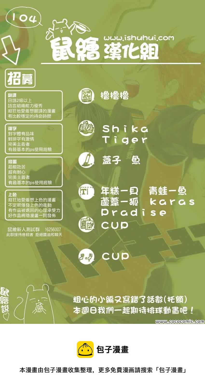 🍝排球少年!! 第104话 第31页