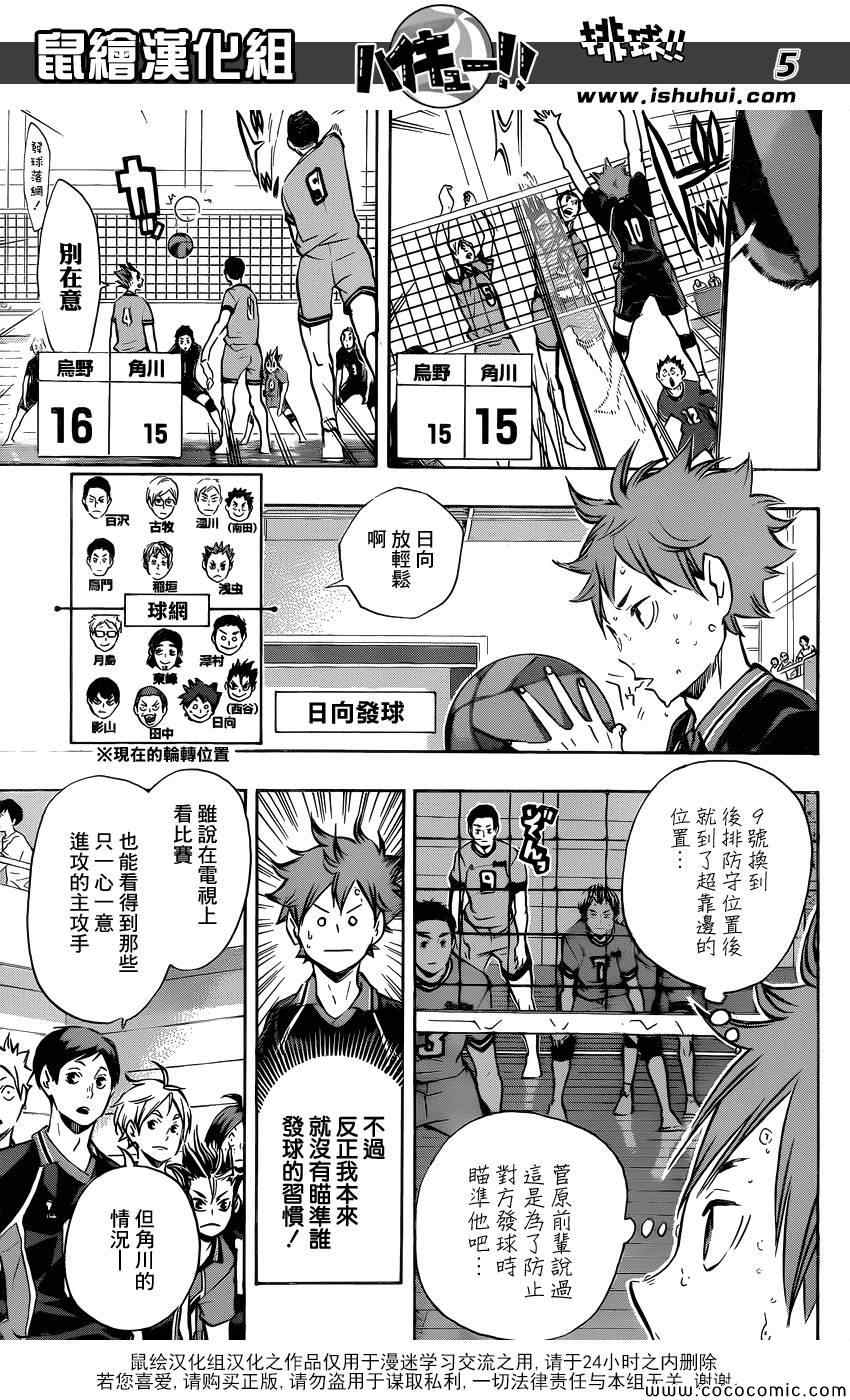 🍝排球少年!! 第104话 第4页