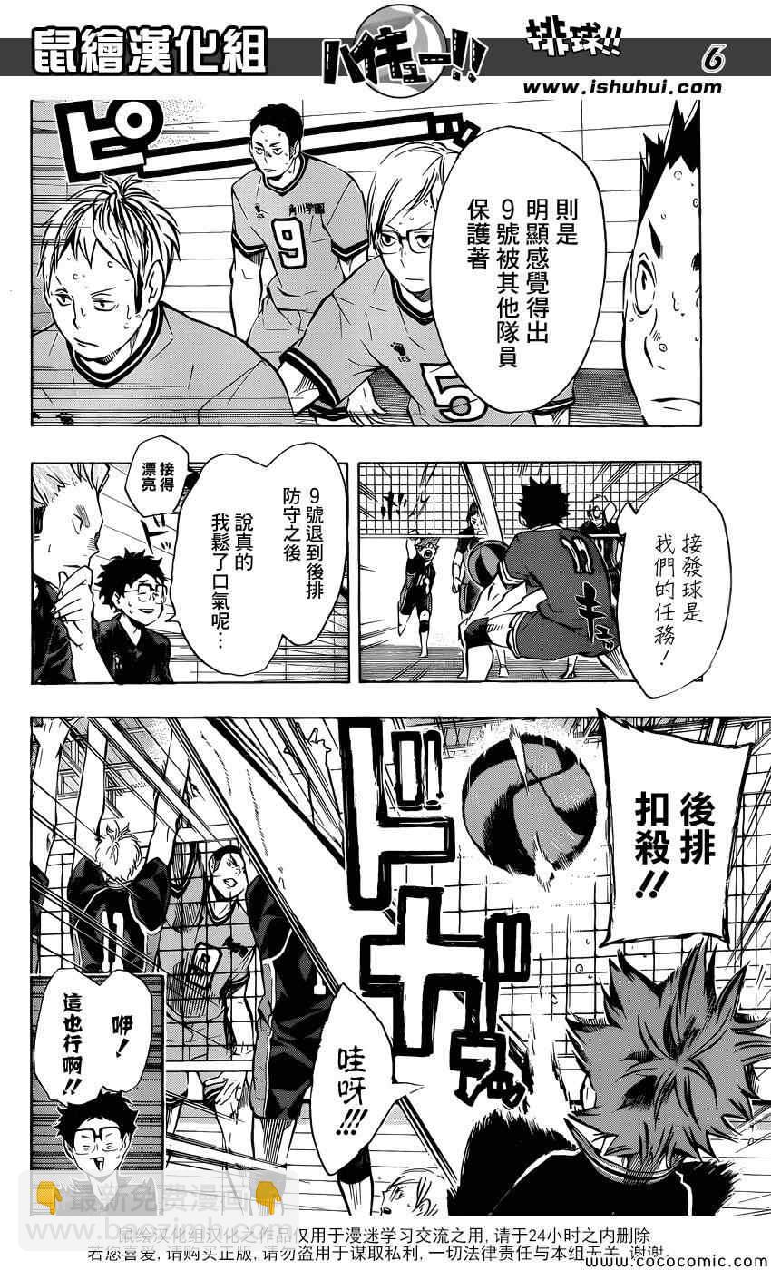 🍝排球少年!! 第104话 第5页