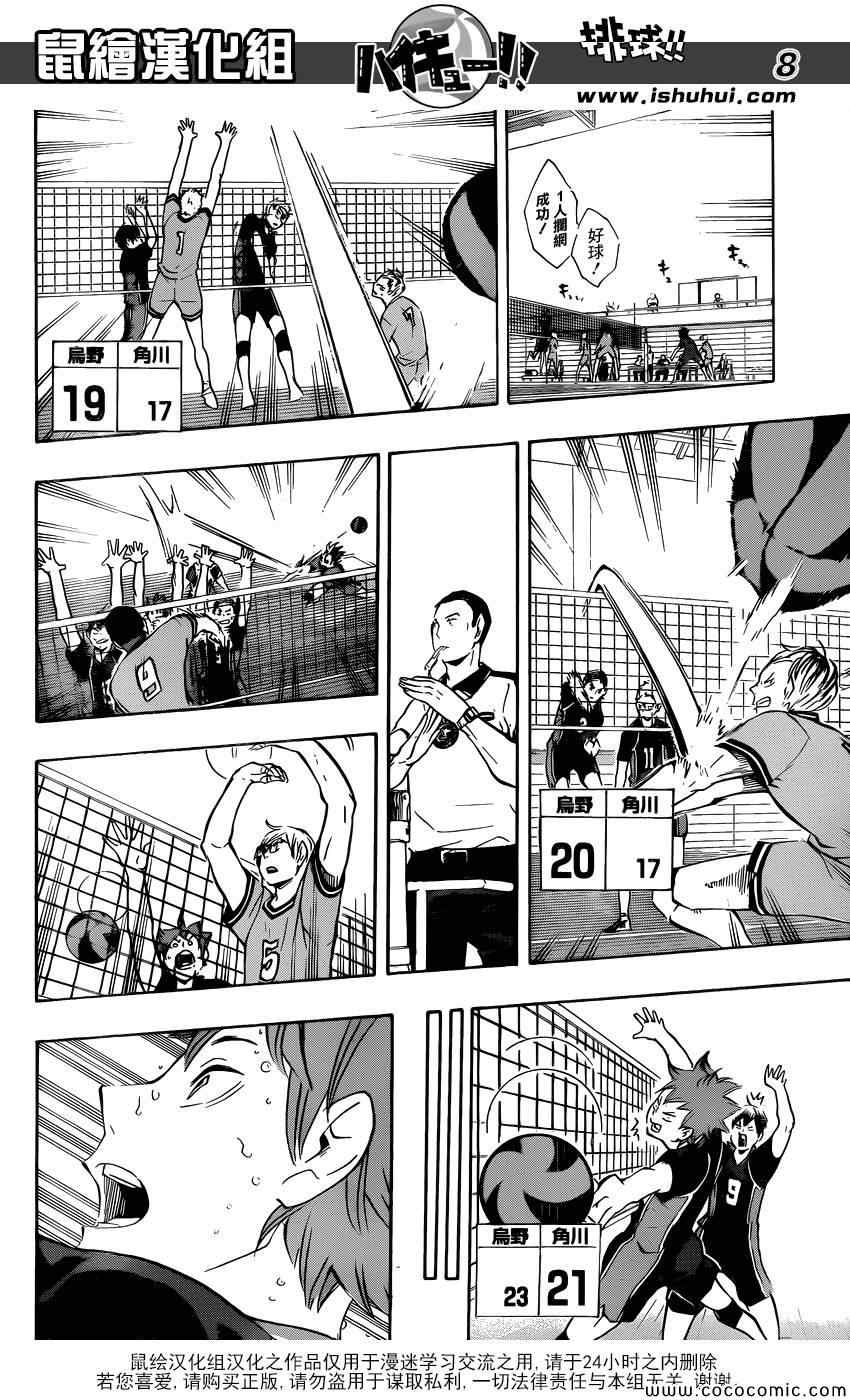 🍝排球少年!! 第104话 第7页
