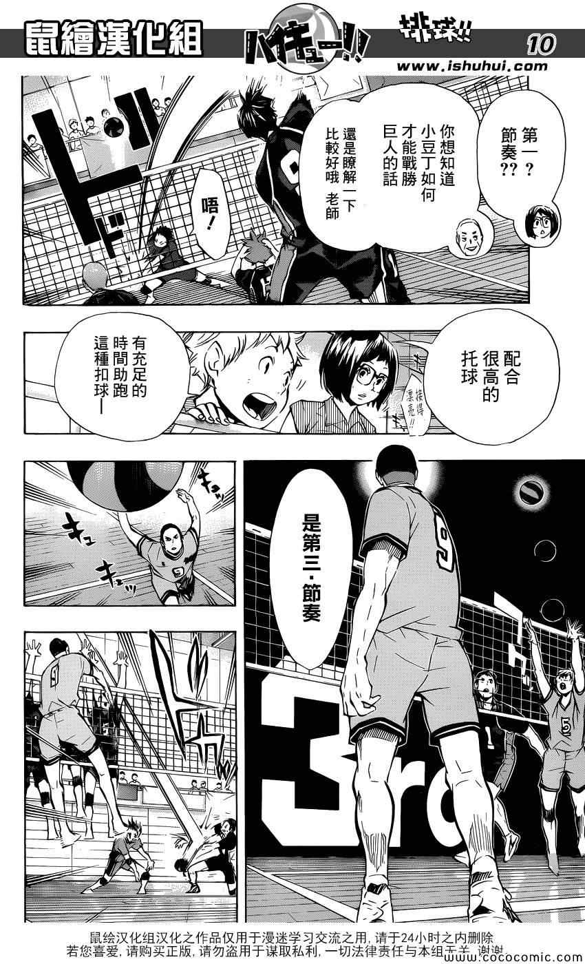 🍝排球少年!! 第104话 第9页