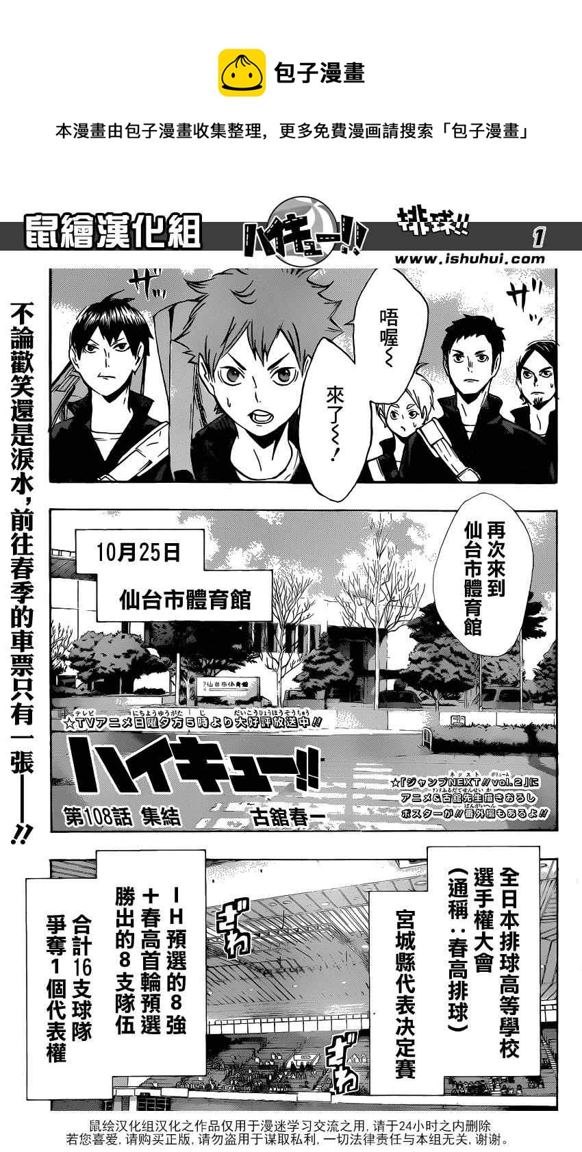 🍝排球少年!! 第108话 第1页