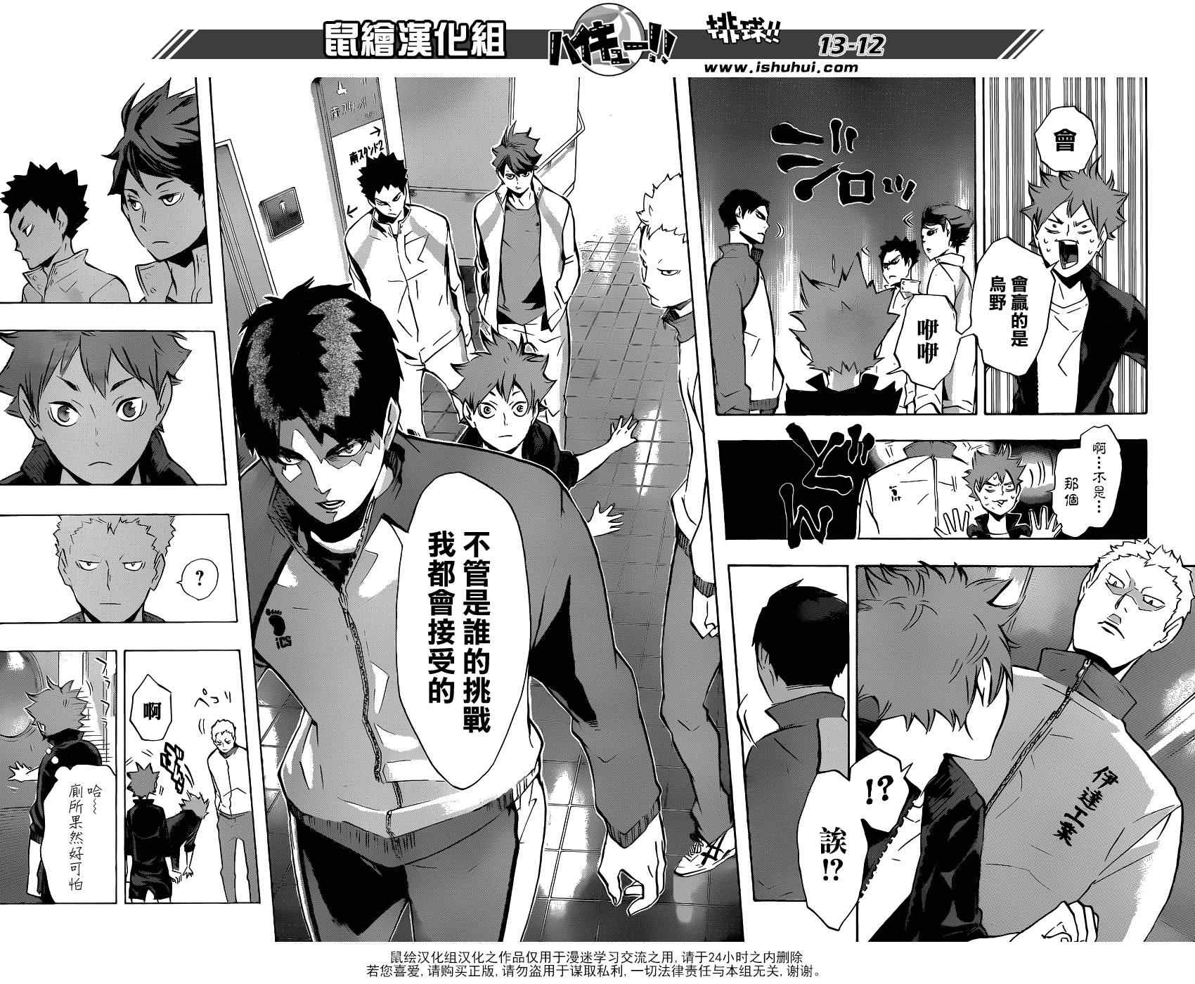 🍝排球少年!! 第108话 第11页