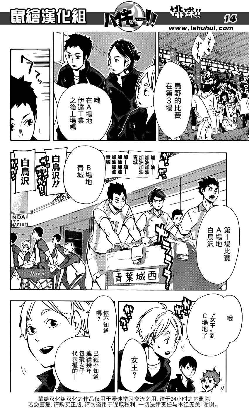 🍝排球少年!! 第108话 第12页
