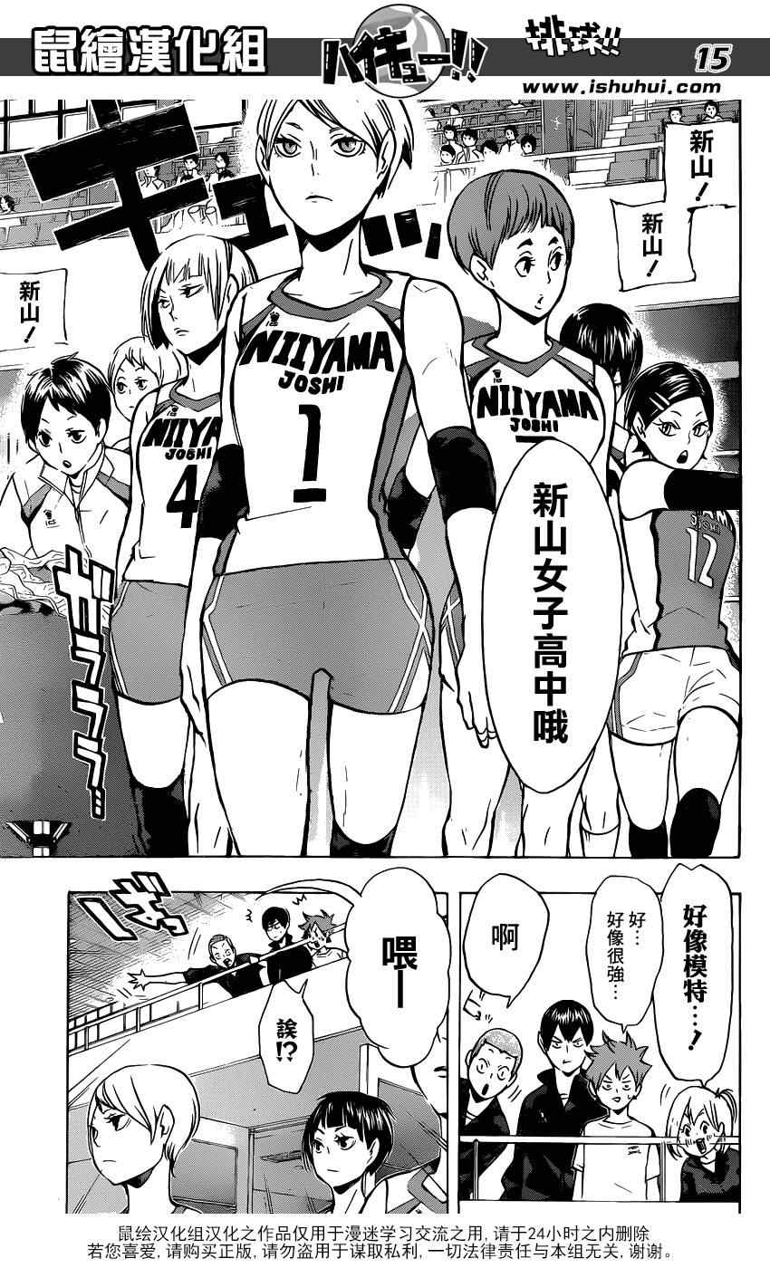 🍝排球少年!! 第108话 第13页