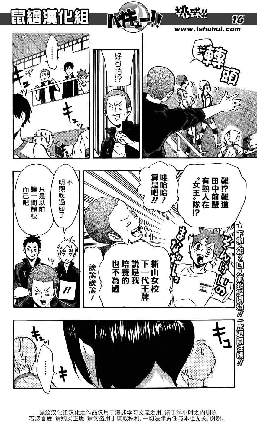 🍝排球少年!! 第108话 第14页