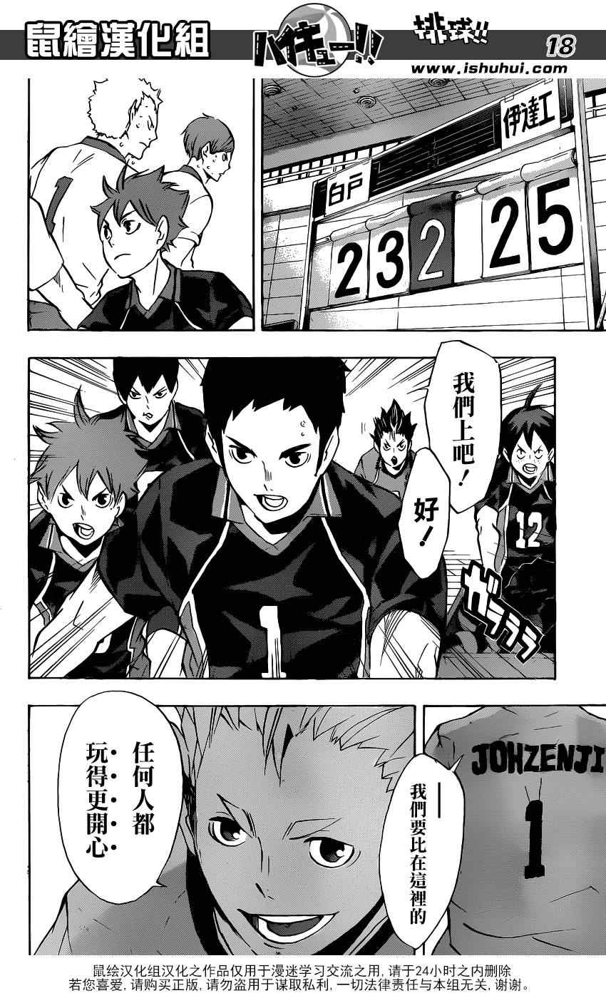 🍝排球少年!! 第108话 第16页