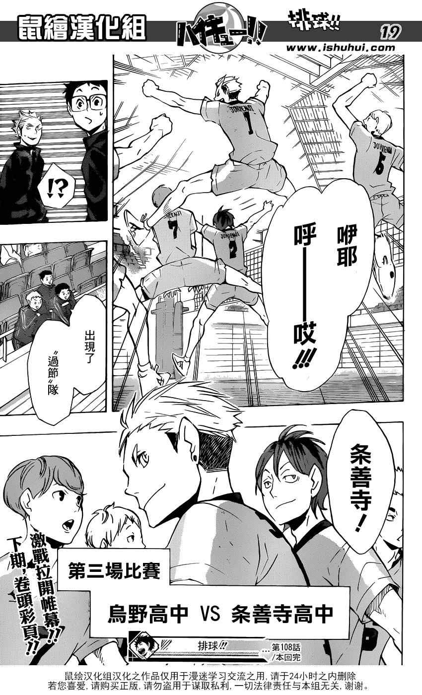 🍝排球少年!! 第108话 第17页