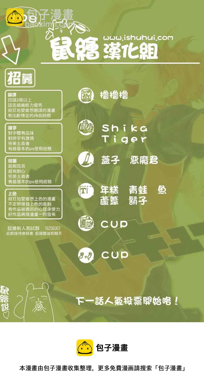 🍝排球少年!! 第108话 第18页