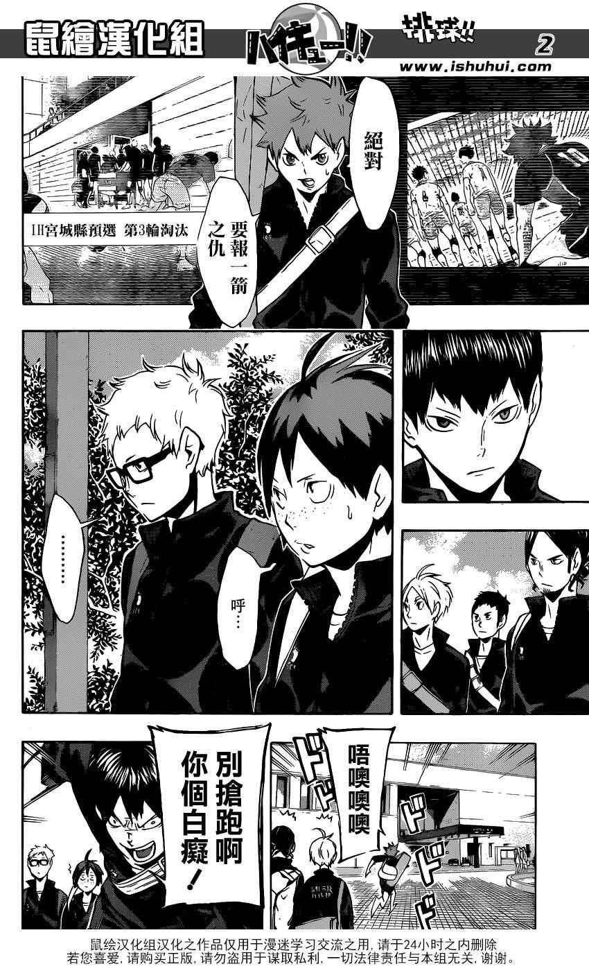 🍝排球少年!! 第108话 第2页