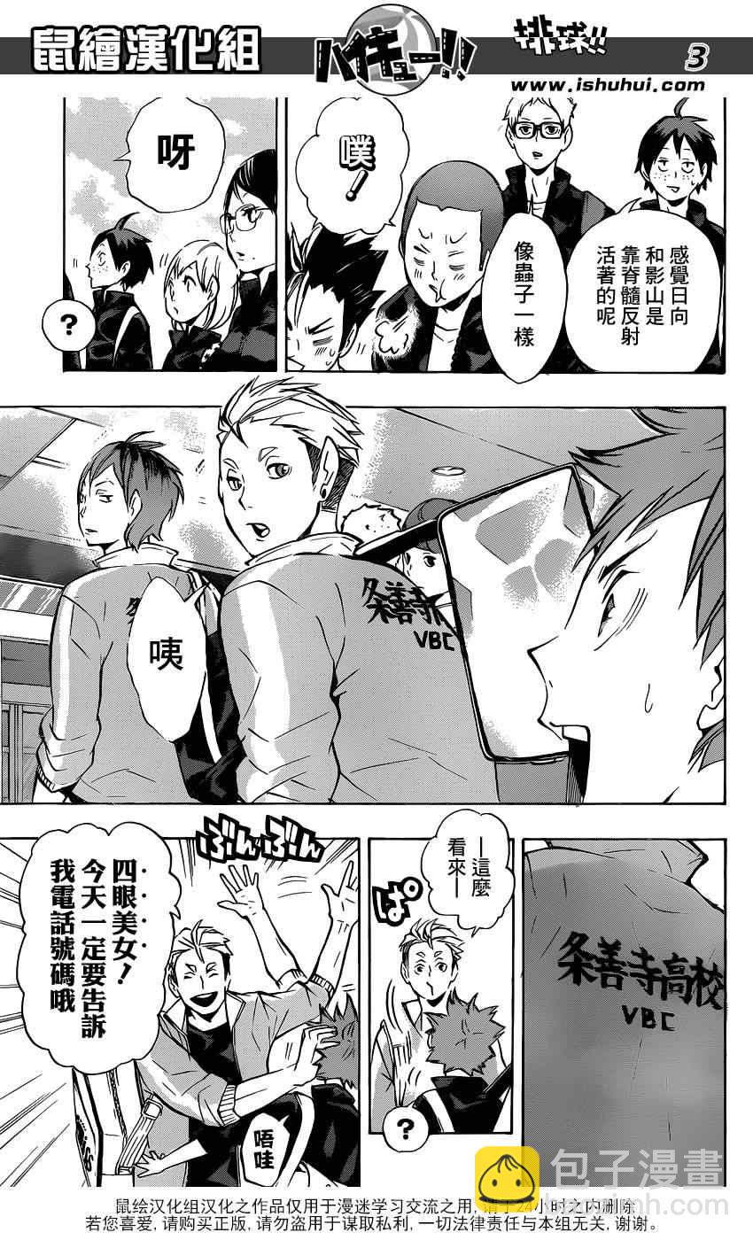 🍝排球少年!! 第108话 第3页