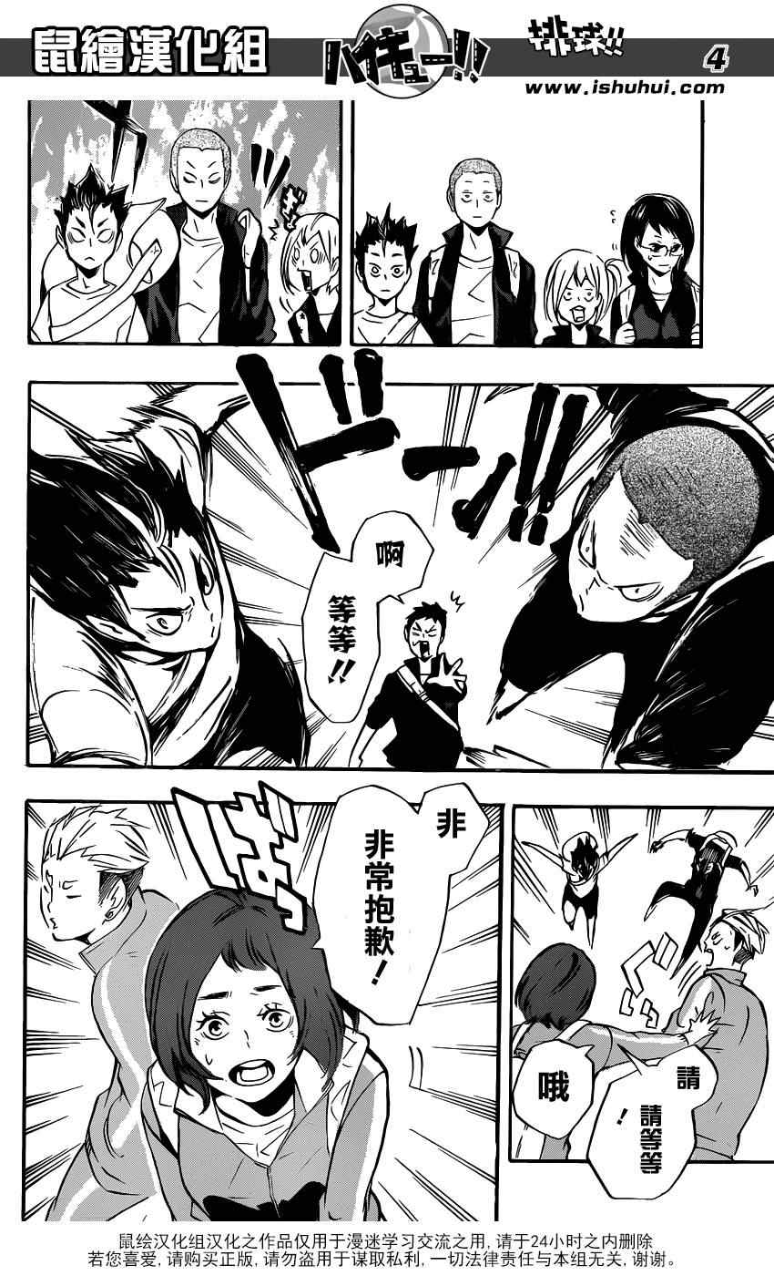 🍝排球少年!! 第108话 第4页