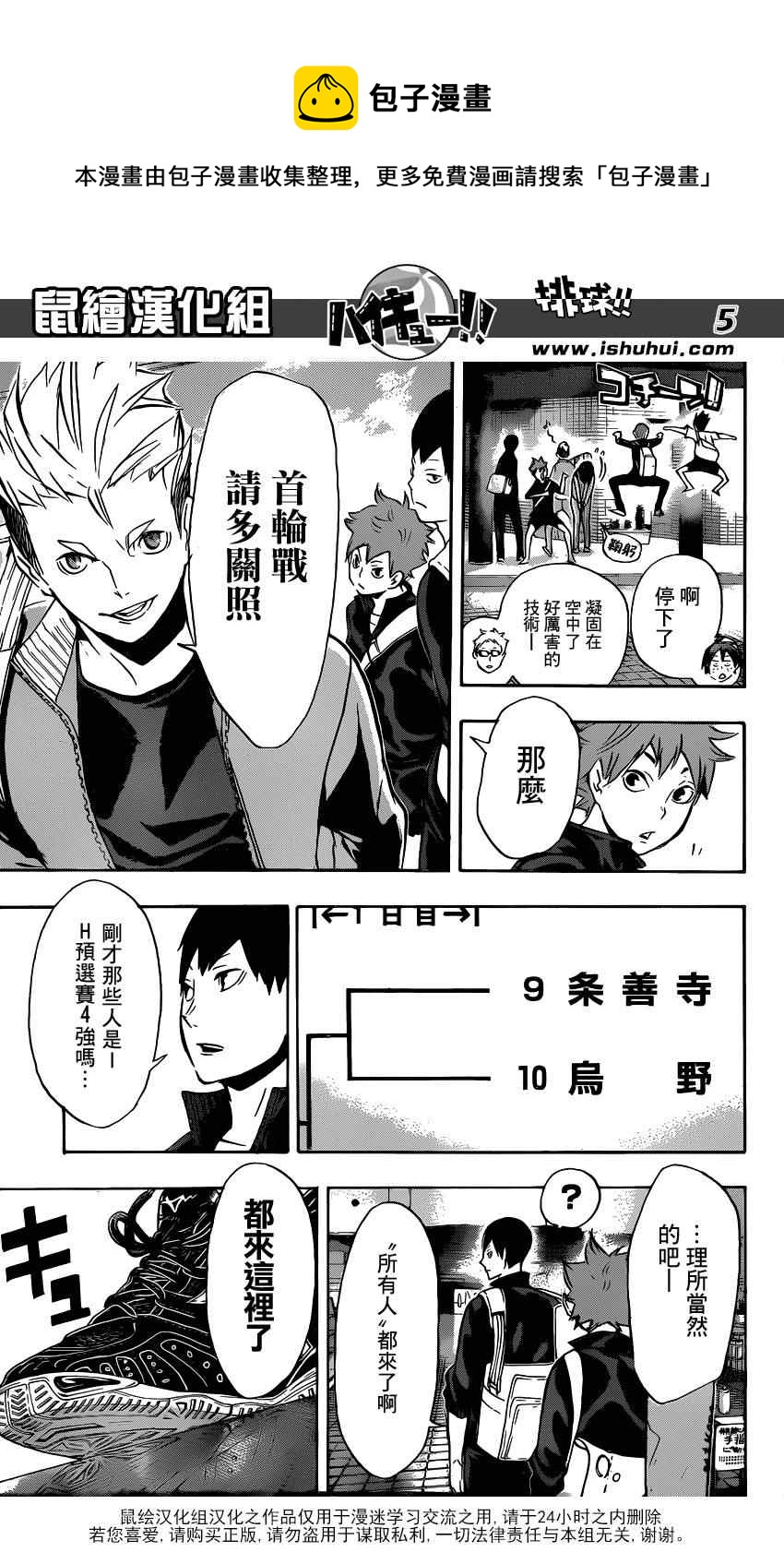 🍝排球少年!! 第108话 第5页