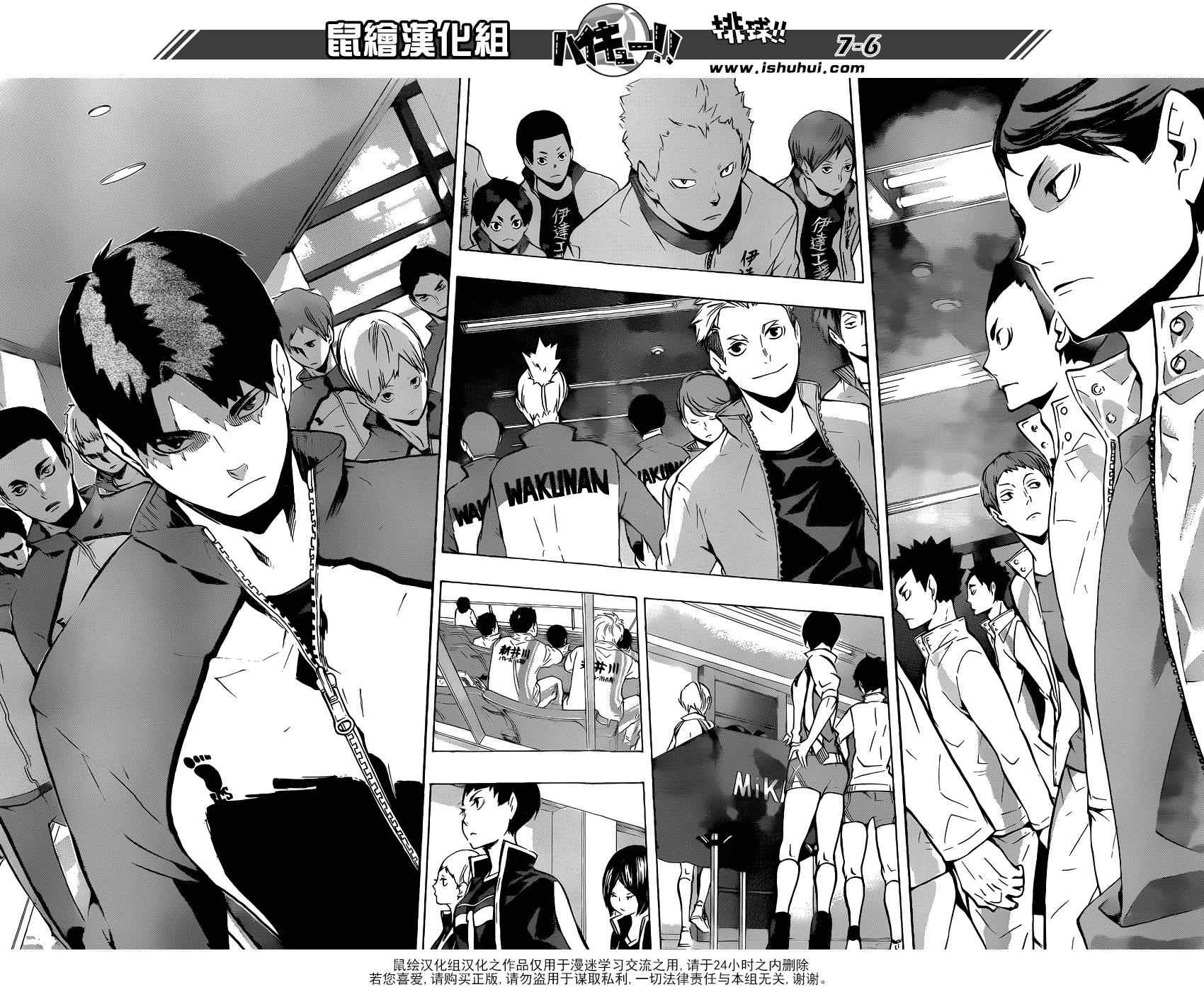 🍝排球少年!! 第108话 第6页