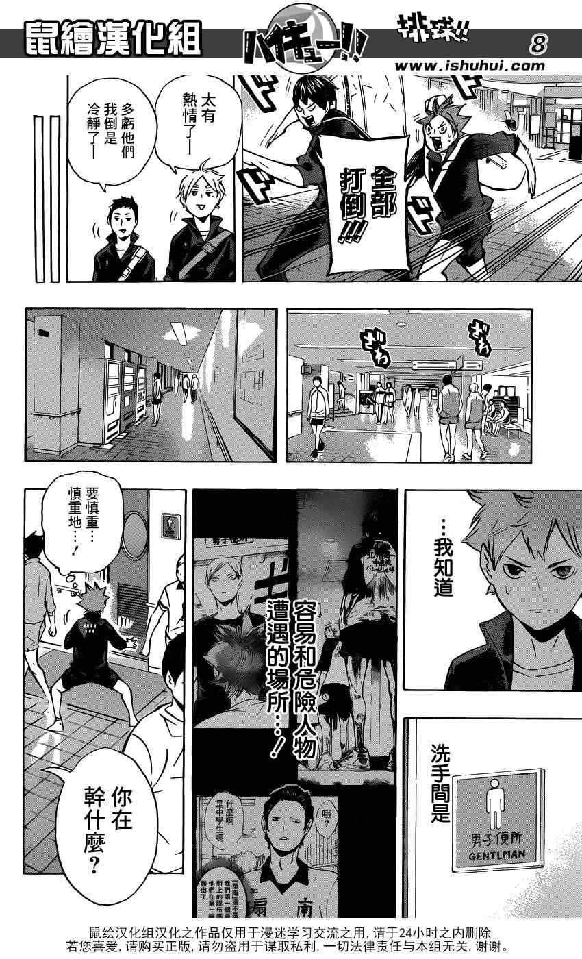 🍝排球少年!! 第108话 第7页