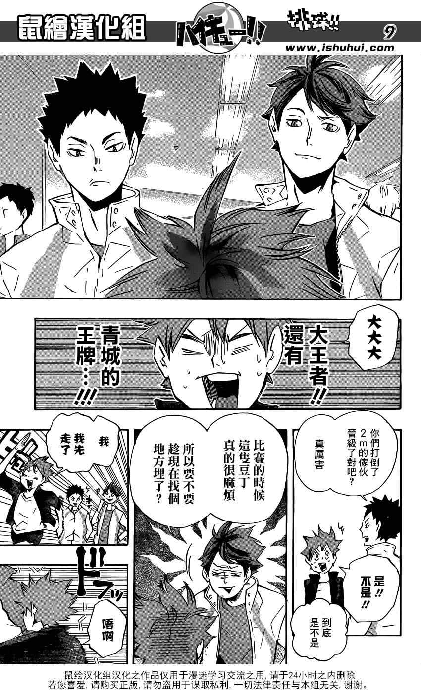 🍝排球少年!! 第108话 第8页