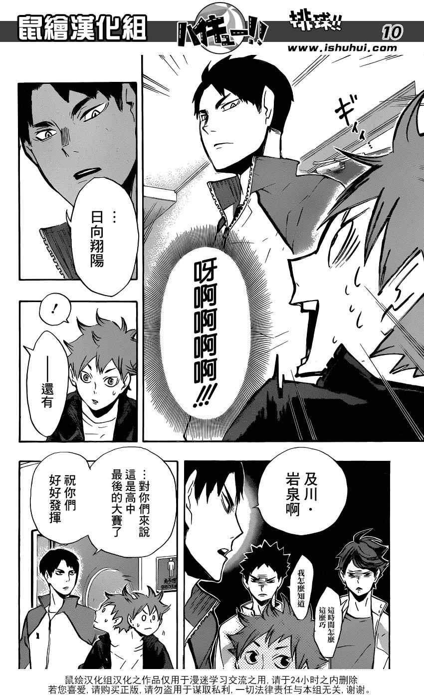 🍝排球少年!! 第108话 第9页
