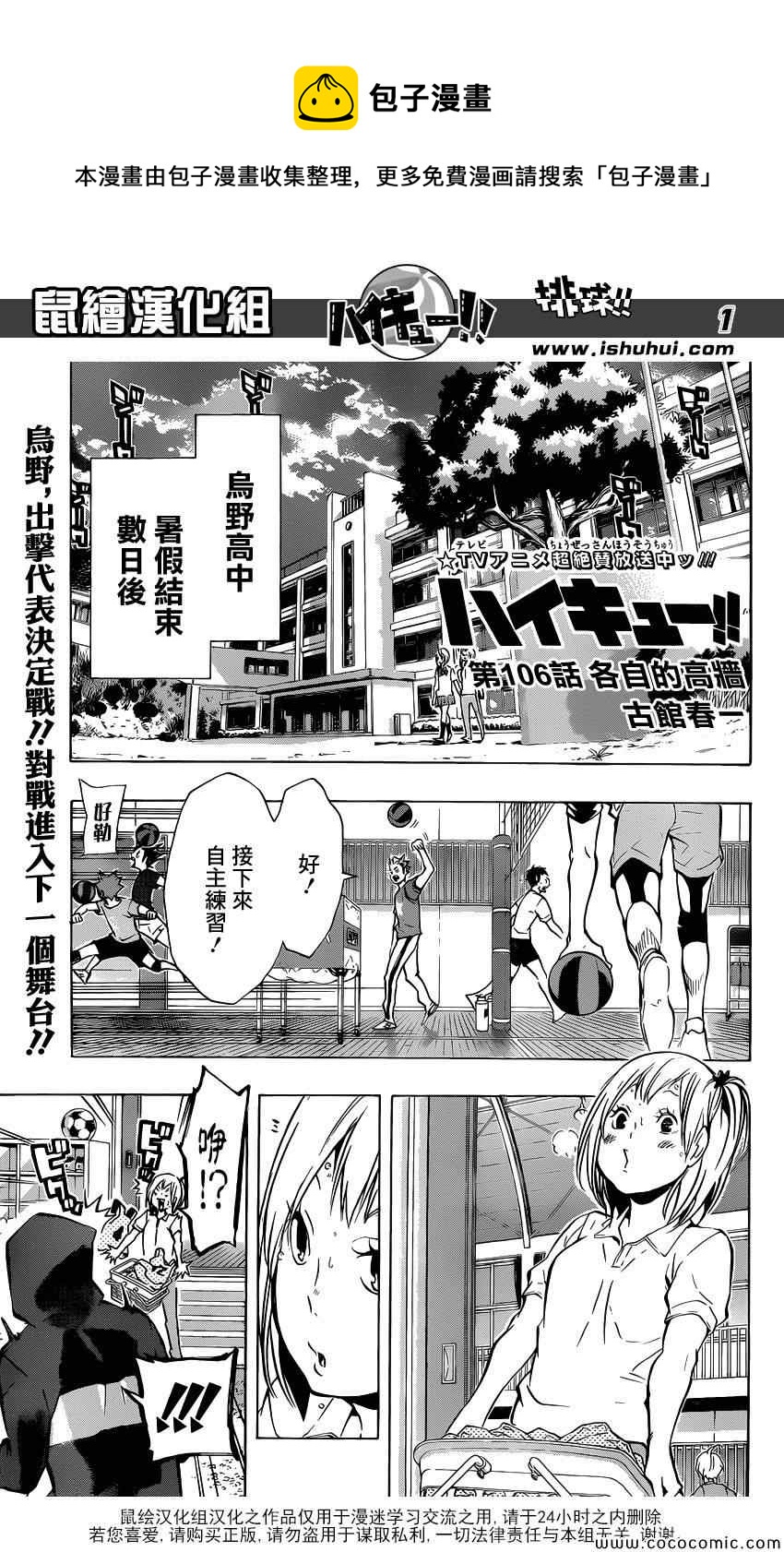 🍝排球少年!! 第106话 第1页