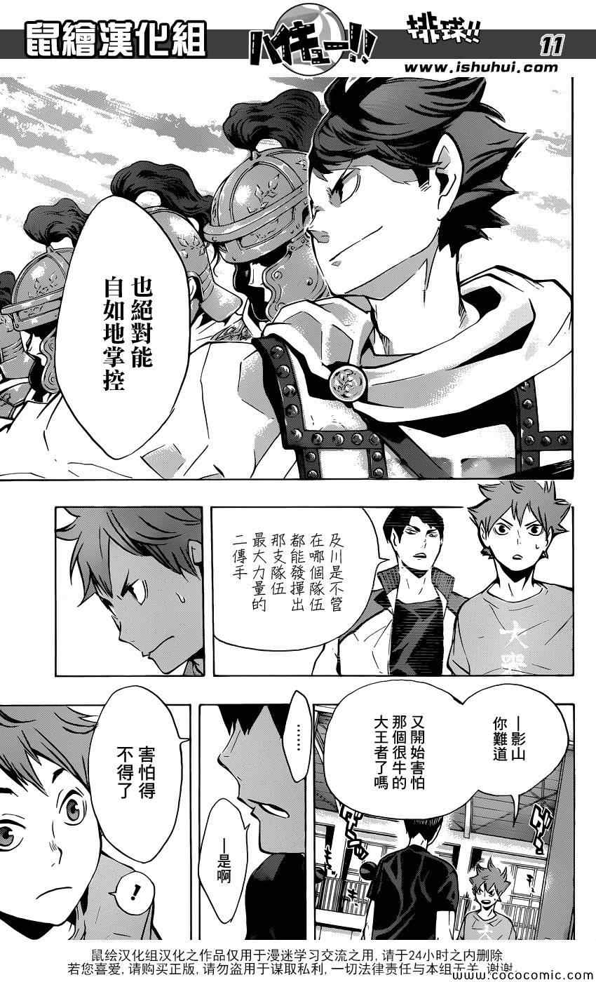 🍝排球少年!! 第106话 第11页